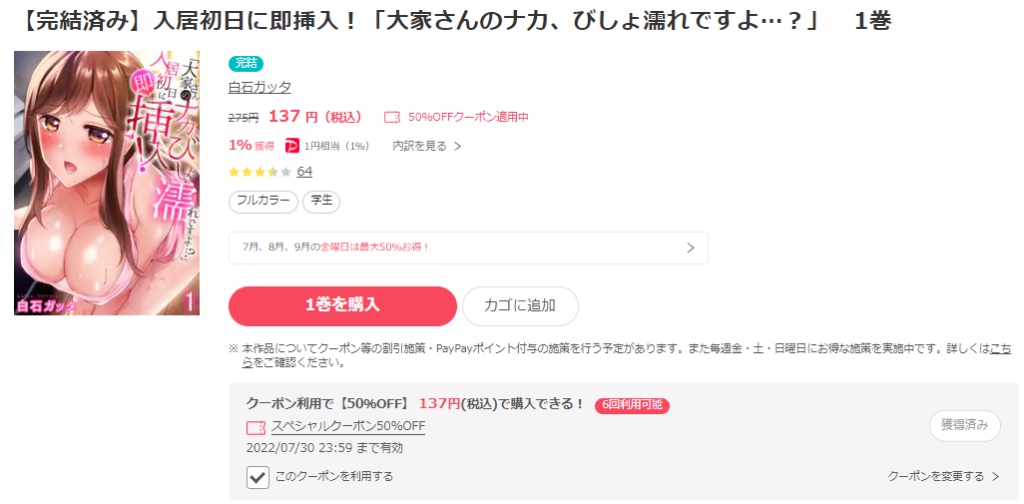 入居初日に即挿入!「大家さんのナカ、びしょ濡れですよ…？」　ebookjapan